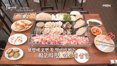 눈이 번쩍 떠지는 키조개 삼합 & 우삼겹 ♡ MBN 230902 방송 | 네이트 TV