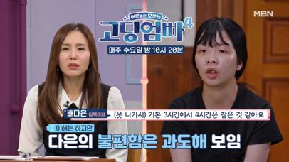 [고딩엄빠4] 화장실도 참아가며 피한다고!? 과도한 아내의 불편함… MBN 231011 방송 | 네이트 TV