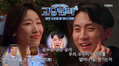 [고딩엄빠4] 너무 가까운 남친과 엄마 사이?! 설마 이거... 아니죠? MBN 231108 방송 | 네이트 TV