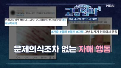 [고딩엄빠4] 상상 이상인 가출 청소년의 현실…어느 정도길래? MBN 240221 방송 | 네이트 TV