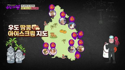 우도에 있는 맛있는 땅콩 아이스크림 가게만 표시한 지도가 여기에! | 네이트 TV