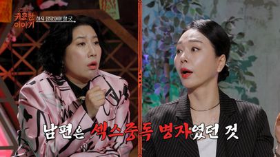[2회] 섹스 중독 남편이 13년간 촬영한 야한 동영상을 발견한 아내?!ㅣ신빨토크쇼 귀묘한 이야기 | 네이트 TV