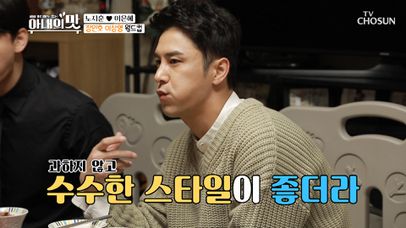 장민호의 이상형 수수한 수지..?! 집단 발끈 💢 | 네이트 TV