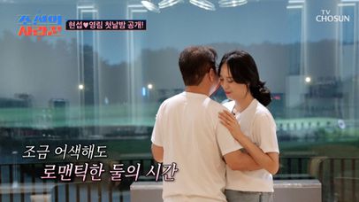 오직 둘만의 공간에서 부부로서 함께 추는 블루스💖 TV CHOSUN 250526 방송 | 네이트 TV