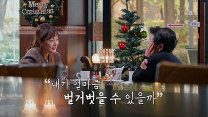 [4회 예고] 이승연 친엄마 눈물의 만남!_아빠하고 나하고 4회 예고 TV CHOSUN 231227 방송 | 네이트 TV