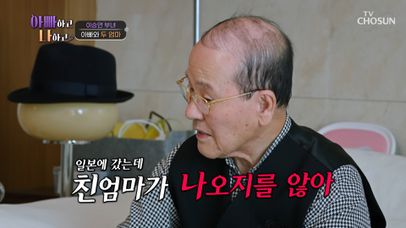 친엄마에 대한 어긋난 부녀의 기억😥 TV CHOSUN 231206 방송 | 네이트 TV