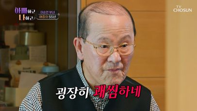 친엄마에 대해 자꾸 물어보는 아빠의 진짜 속마음은? TV CHOSUN 231206 방송 | 네이트 TV