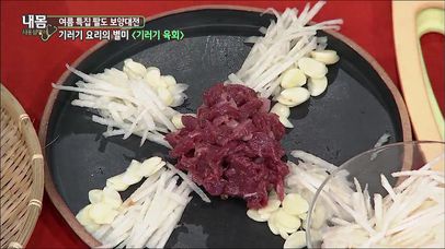 기러기 요리의 별미 육회, 기러기알!! | 네이트 TV