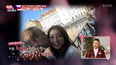 한국 여자와 체코 남자의 강렬한 첫 만남 | 네이트 TV