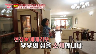 스페인 꽃중년 부부의 러브하우스 공개! 집 좋다~ | 네이트 TV