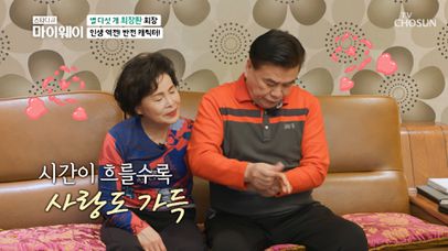 아내에게 매일 마사지 해주는 사랑꾼 남편❣ TV CHOSUN 20210228 방송 | 네이트 TV