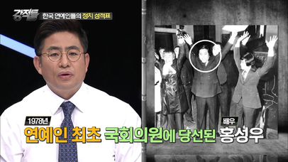 한국 연예인들의 정치 '성적표' | 네이트 TV