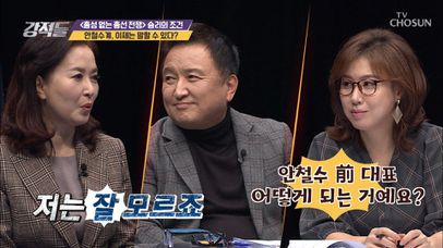▸안철수계◂ 이제는 말할 수 있다? | 네이트 TV