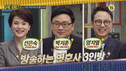 방송하는 변호사 3인방!_원더풀데이 18회 예고 | 네이트 TV