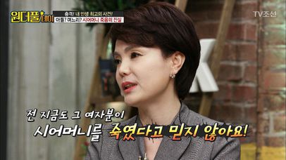 ‘시어머니 살해 사건’ 인생 최고의 사건은? | 네이트 TV