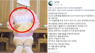 ′로리타 논란′ 민티…＂제 나름의 아름다움, 제 음악 계속할 것＂ | 네이트 TV