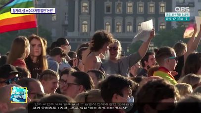 헝가리, 성소수자는 소아성애자와 같아? | 네이트 TV