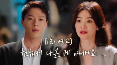 [1회 예고] 송혜교X장기용, 다신 볼 일 없을 거라 생각했다. 하지만...SBS 금토드라마 '지금, 헤어지는 중입니다' 11/12(금) 밤 10시 첫 방송 | 네이트 TV