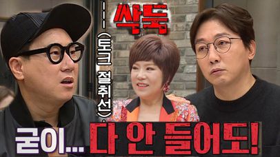 탁재훈, 감성 넘치는 이상민 토크 싹둑 말 자르기! | 네이트 TV