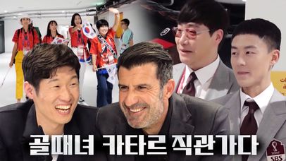 [선공개] 월드컵 특집 골때녀 in 카타르 & 포르투갈전 앞둔 박지성X피구 매치! | 네이트 TV