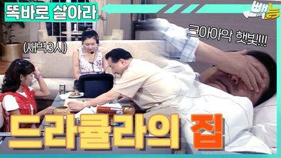 여기는 한국인가 영국인가 어서오세요 드라큘라의 집에😈#똑바로살아라 ep.156 | 네이트 TV