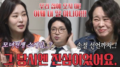 ‘모녀전쟁 발발’ 전성애 VS 미자, 창과 방패의 대결♨ | 네이트 TV