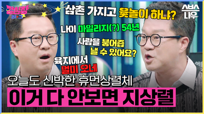 이거 다 안보면 지상렬, 나가면 지상렬, 스킵해도 지상렬 #강심장리그 #strongheartleague | SBSNOW | 네이트 TV