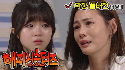 [#해피시스터즈] 술 끊고 열심히 살겠다고 다짐하는 친엄마 #풀버전 #118화 #막장 | 네이트 TV