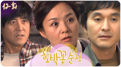 [#호박꽃순정] 복잡하게 얽힌 막장 사각관계🫣 광운의 아이를 가졌으면서 결혼은 현묵과 하겠다는 준선😤 거기에 회장님까지 추가요~ #12화 #풀버전 | 네이트 TV