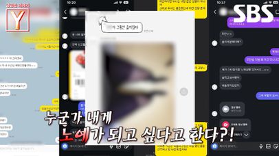 [예고] 스타킹과 노예에 집착하는 한 남성😵 그는 왜 노예를 자처하는 걸까?! | 궁금한 이야기 Y | SBS | 네이트 TV