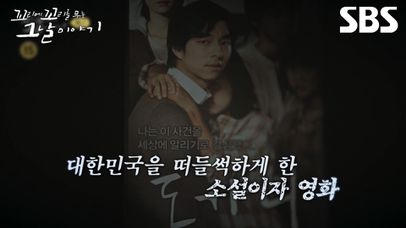 [예고] 대한민국에 큰 충격을 준 청각장애인 성폭행 사건, 영화 도가니보다 더 추악한 진실들이 드러난다 | 꼬리에 꼬리를 무는 그날 이야기 | SBS | 네이트 TV