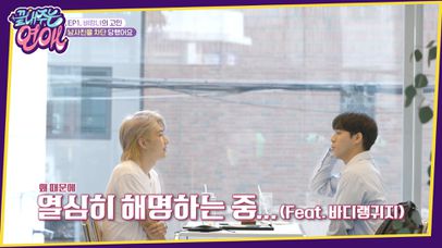 이게 취조야 대화야?! 남친 왈 '제 여자친구 좋아했었죠?' | 네이트 TV