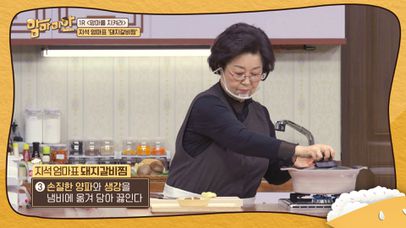 추억이 담긴 지석 엄마표 '돼지갈비찜'  | 네이트 TV