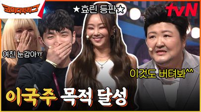 지(?) 사진 밖에 안 올리는 커플 국주한테 딱 걸림. 진짜 효린 등판에 안절부절 못하는 남친ㅋㅋㅋ | tvN 230305 방송 | 네이트 TV