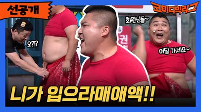[선공개] 니가 입으라매애액!! 😠 | 네이트 TV