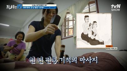 태국의 타이 마사지에 도전장을 내민 '망치 마사지'?! [나는 국가대표다 19] | tvN SHOW 241111 방송 | 네이트 TV
