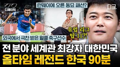 (90분) 전 세계 올라운드 플레이어 그 잡채인 한국! 역수입 안 되나요..? 우리나라에서는 볼 수 없는 수출용 국산 자동차의 하늘을 찌르는 인기!  | #프리한19 #디제이픽 | 네이트 TV