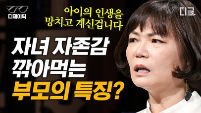 (70분) 아들, 딸들이 자존감이 낮은 이유?!🤔 자존감도 나이가 있다! 부모의 '이런' 행동을 주의해야 하는 이유 | #어쩌다어른 #디제이픽 | 네이트 TV