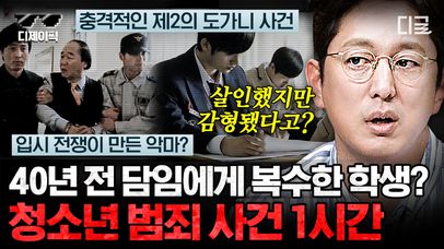 (1시간) ‹더 글로리›처럼 복수로 참교육한 사람들💥 드라마보다 더 충격적인 현실에 할 말 잃음;; | #프리한19 #디제이픽 | 네이트 TV
