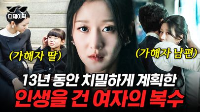 (140분) 13년간 준비한 치명적인 복수🔥 우리 가족을 망가뜨린 사람에게 복수하려고 전부를 걸었다💥 | #이브 | 네이트 TV