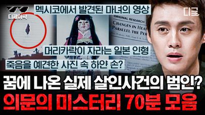 '북위 37도는 UFO가 지나다니는 고속도로?'🛸 미대륙 북위 37도에서 일어난 기묘한 이야기 | #프리한19 (70분) | 네이트 TV
