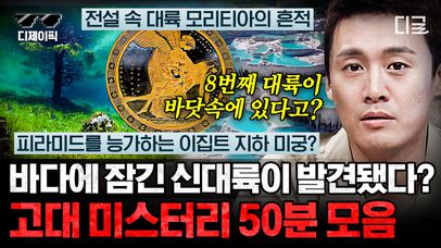 그리스 신화 속 하데스는 실존했다⁉️ 사람의 접근을 허락하지 않는 동굴 입구가 바로 지옥의 문?😲 | #프리한19 (50분) | 네이트 TV