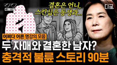 막내 딸은 어머니 수발을 들어야 한다는 이유로 첫째 딸과 결혼한 남자💘 막내 딸의 불륜 스토리의 결말은..? | #어쩌다어른 (4시간) | 네이트 TV