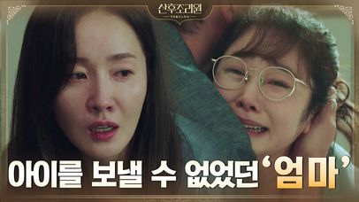 딱풀이의 부재를 받아드릴 수 없었던 엄마 임화영의 오열 | tvN 201123 방송 | 네이트 TV