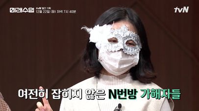 ＂3, 40여 개의 방을 다 뒤져봤어요, 그 오빠 이름이 있더라고요＂ 충격의 N번방 취재기 | 네이트 TV