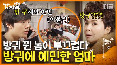 왜 그러시죠? 제가 울다가 방귀 뀐 사람으로 보이시나요? 진구 볼 때마다 민망한 금보라😶;; | #디글 #감자별2013QR3 | 네이트 TV