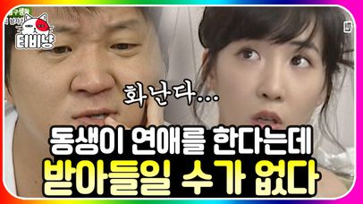 여동생의 남자친구 편👮 갑자기 방구석 흥선대원군 빙의해서 여동생 연애에 칼춤 추는 친오빠;; | #롤러코스터 #남녀탐구생활 | 네이트 TV
