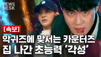 '카운터 조병규' 악귀들 판치는 아비규환 속 드디어 깨어난 초능력...시청자들 ＂우리 소문이 주인공 길만 걸어＂  | #경이로운소문 #구미호뎐 #Diggle #듀스네스크 | 네이트 TV