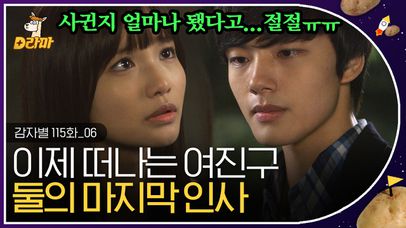 '포옹을 하면 마음이 전해지는 것 같다' 다가올 이별 앞에서 슬픈 표정 짓는 여진구 😥 안돼! 가지마! (찡찡)‍ | #감자별 | 네이트 TV