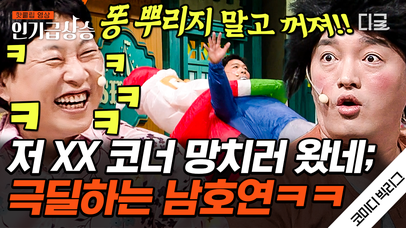 [#코미디빅리그] 못 웃기면 가차없는 코너 ㅋㅋㅋ 🤣 산타한테 붙잡힌 이상준 어린이와 현타 온 개그맨들 | #진호야 | 네이트 TV